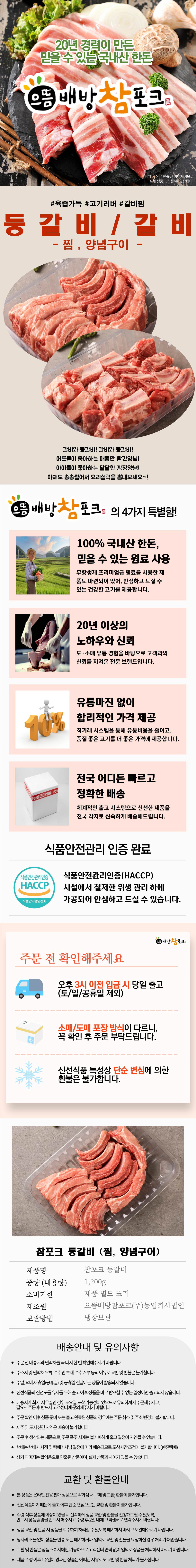 참포크 등갈비
